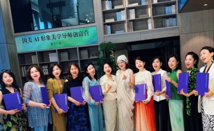 专业赋能与商业落地的美学实践——高级形象顾问认证班圆满收官