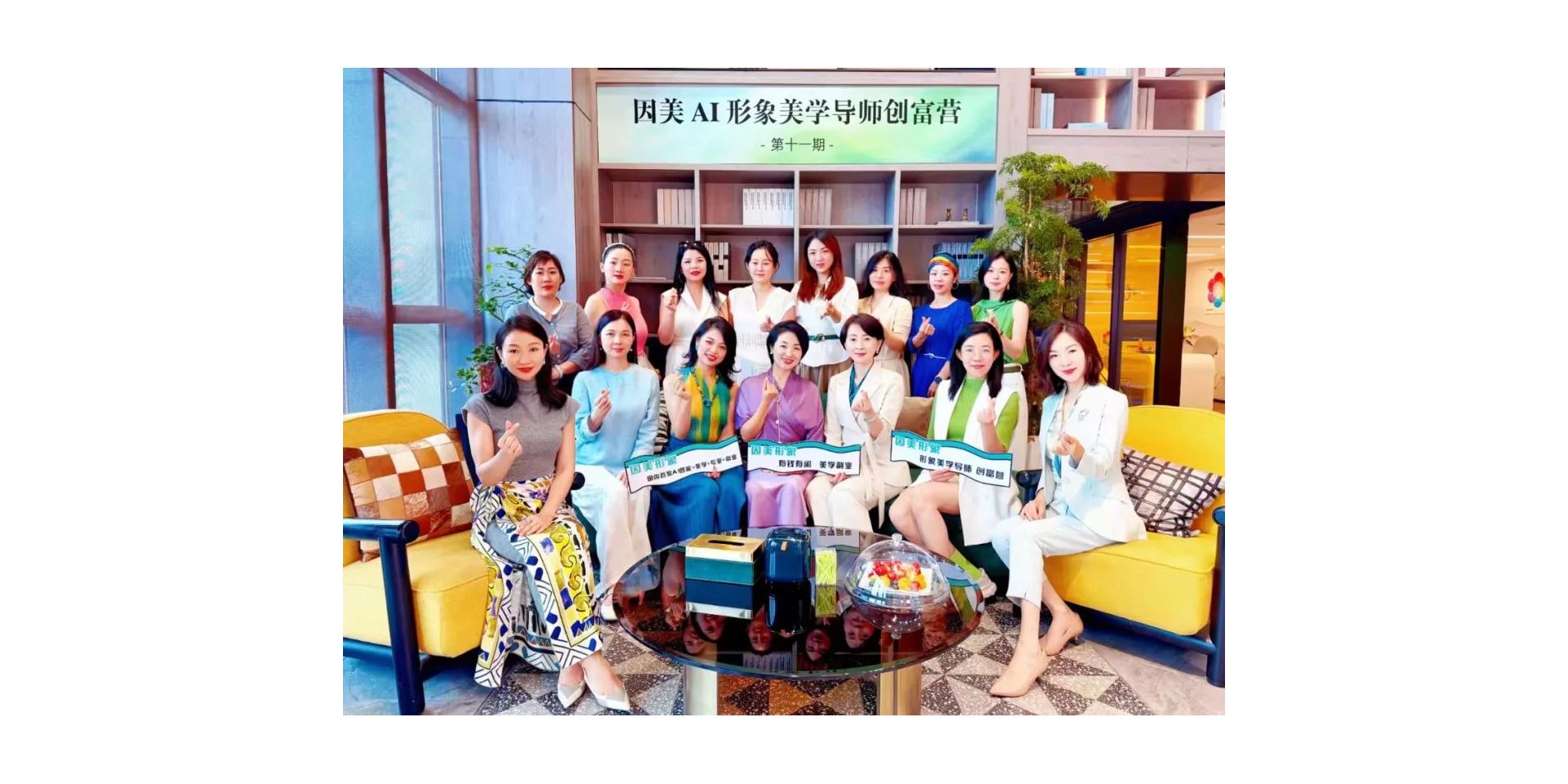 专业赋能与商业落地的美学实践——高级形象顾问认证班圆满收官