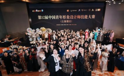 第12届中国青年形象设计师技能大赛（上海赛区）圆满收官