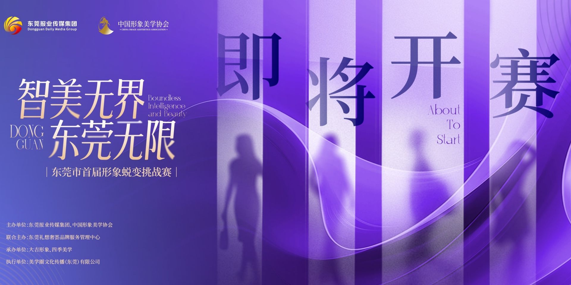 关于招募“智美无界 东莞无限” 东莞市全民形象蜕变公益讲座讲师团成员的通知
