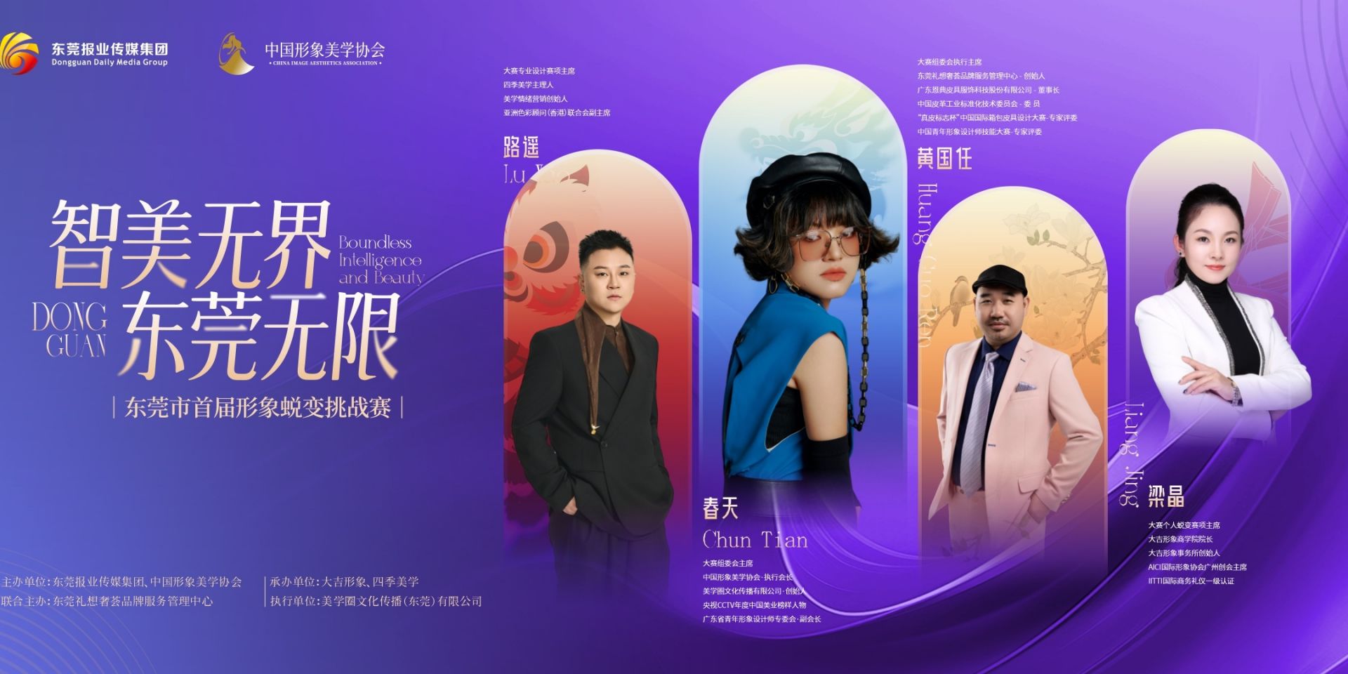 关于招募“智美无界 东莞无限” 东莞市全民形象蜕变公益讲座讲师团成员的通知