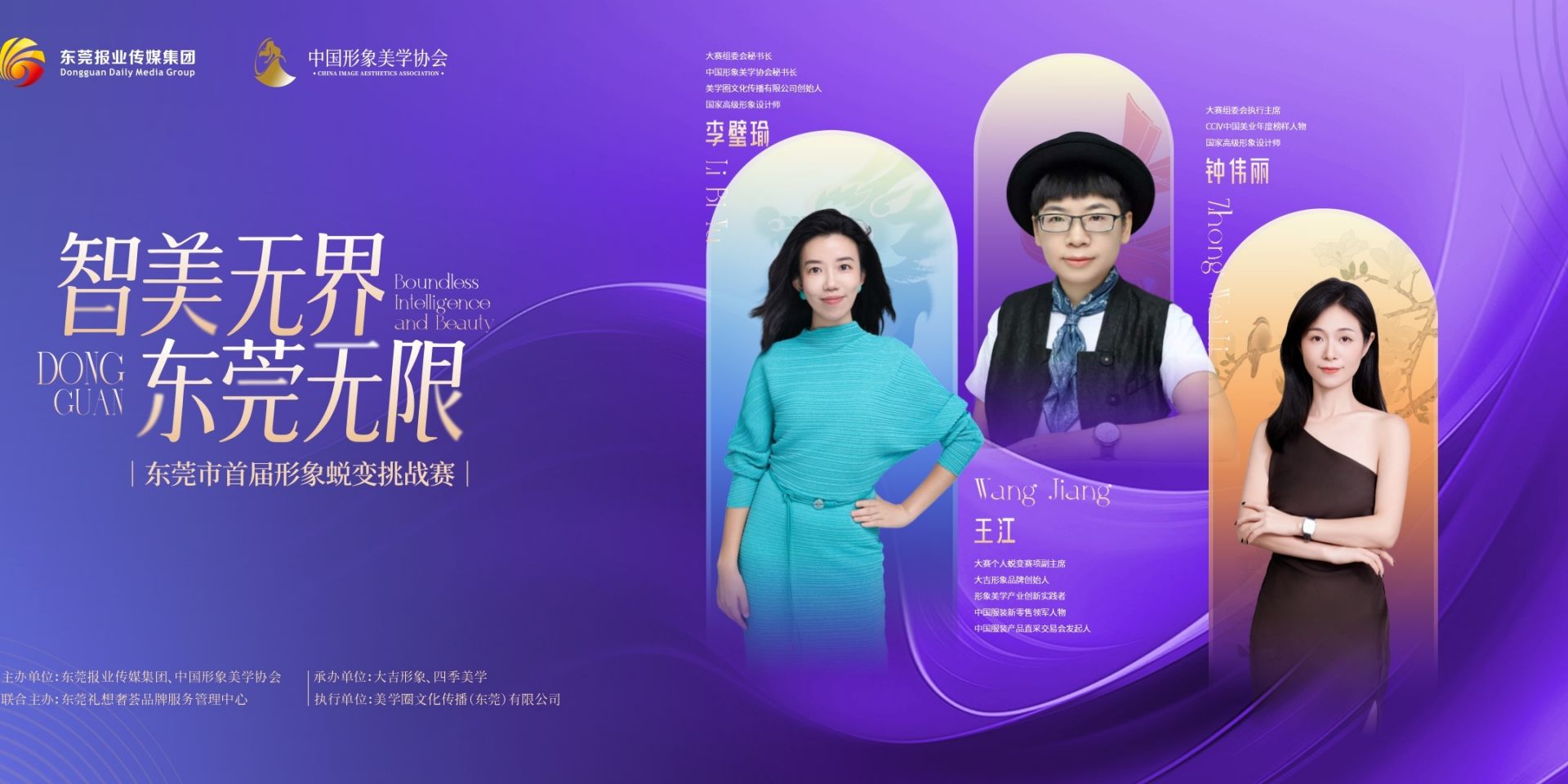 关于招募“智美无界 东莞无限” 东莞市全民形象蜕变公益讲座讲师团成员的通知